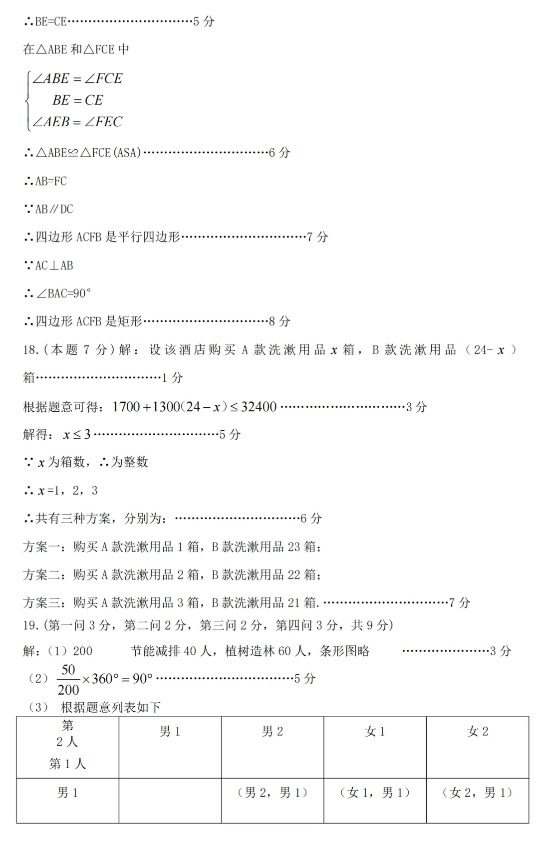 【吕梁一模】吕梁2025年中考第一次模拟考试-九年级数学 第12张
