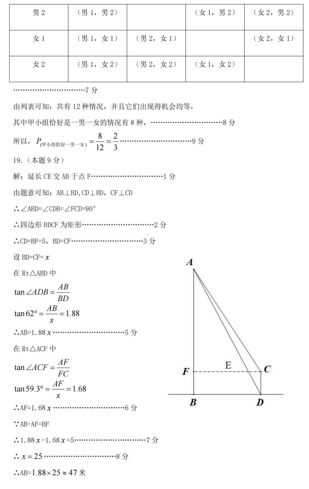 【吕梁一模】吕梁2025年中考第一次模拟考试-九年级数学 第13张