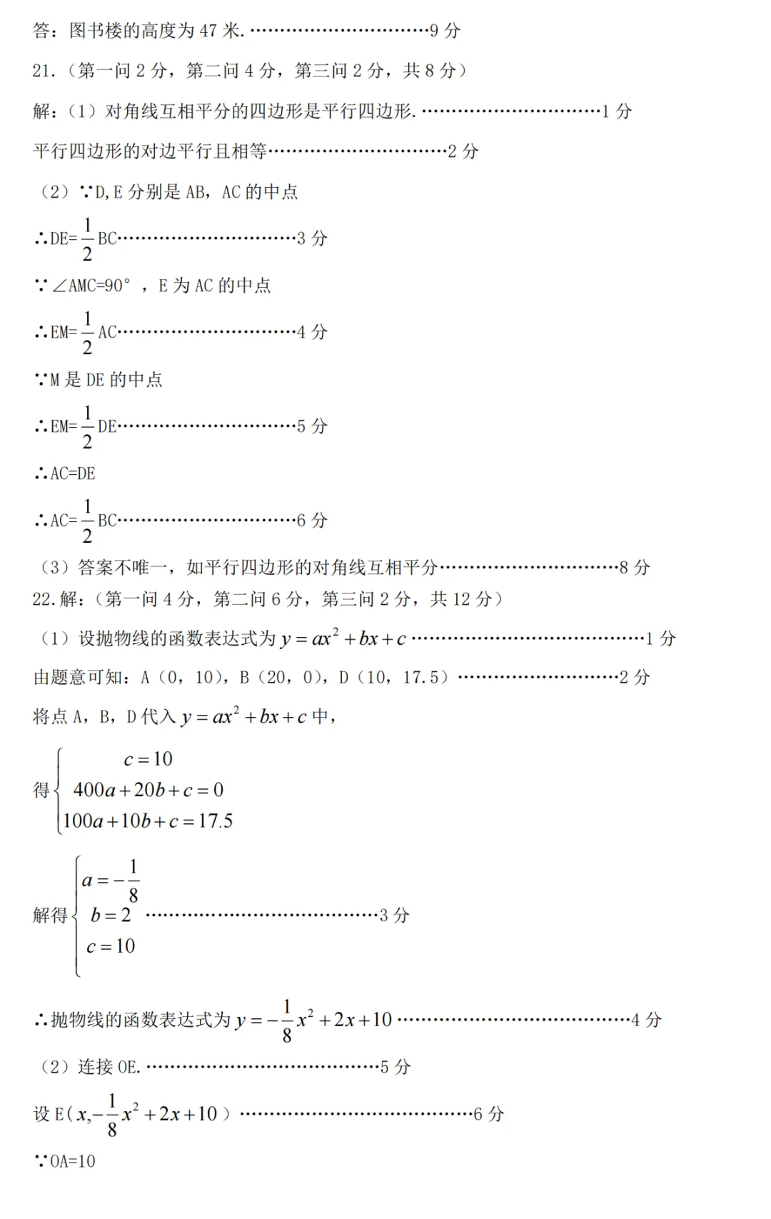 【吕梁一模】吕梁2025年中考第一次模拟考试-九年级数学 第14张