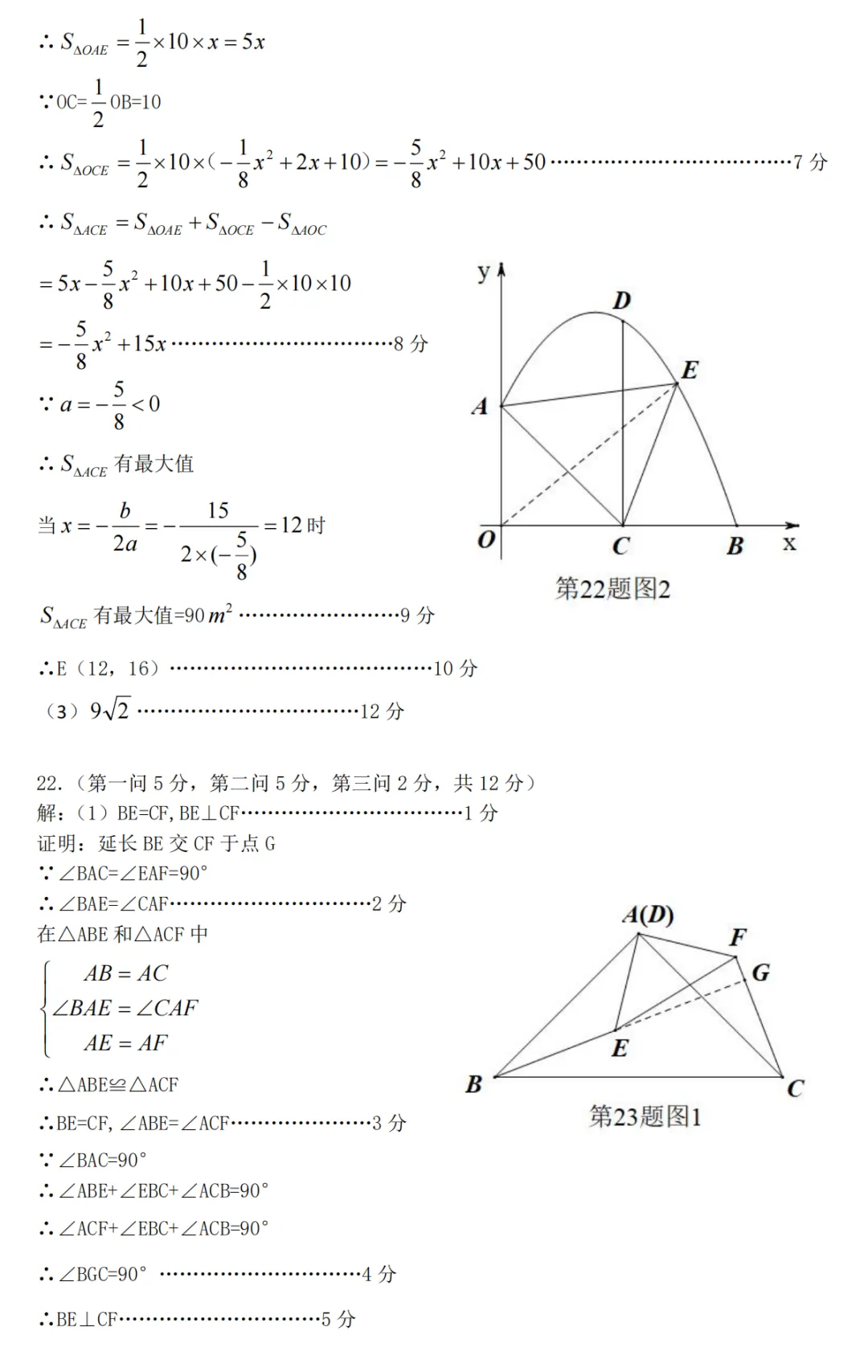 【吕梁一模】吕梁2025年中考第一次模拟考试-九年级数学 第15张