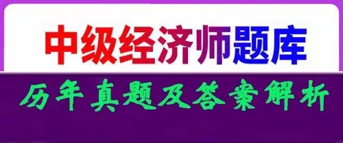 2025中级经济师考试《建筑与房地产》真题及答案解析完整版PDF-中级建筑与房地产-11月1日上午-纯净版 第1张