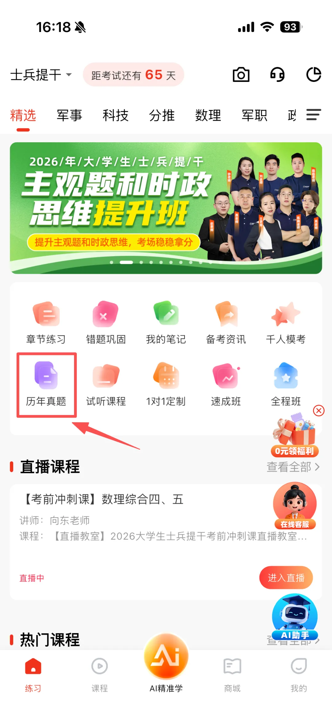 提干最后两个月,现在该不该刷真题?刷几遍?怎么刷? 第6张