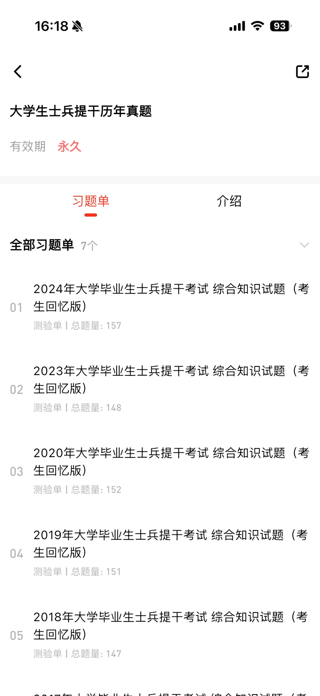 提干最后两个月,现在该不该刷真题?刷几遍?怎么刷? 第7张