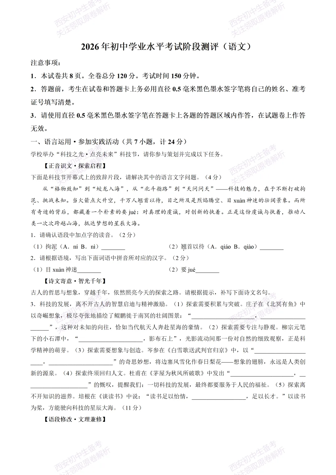 全科含答案!西安2026中考模拟:【西安新城区】九年级模拟检测【语文】免费下载! 第7张