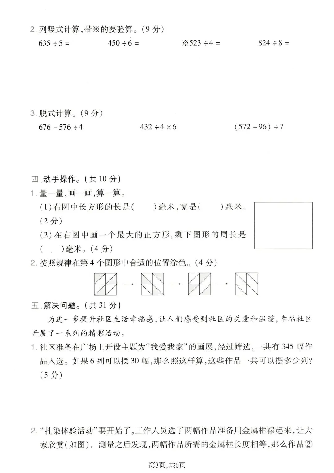 2026新版三年级下册数学期中名校真题检测卷(人教版)共3套附答案,电子版可打印 第5张