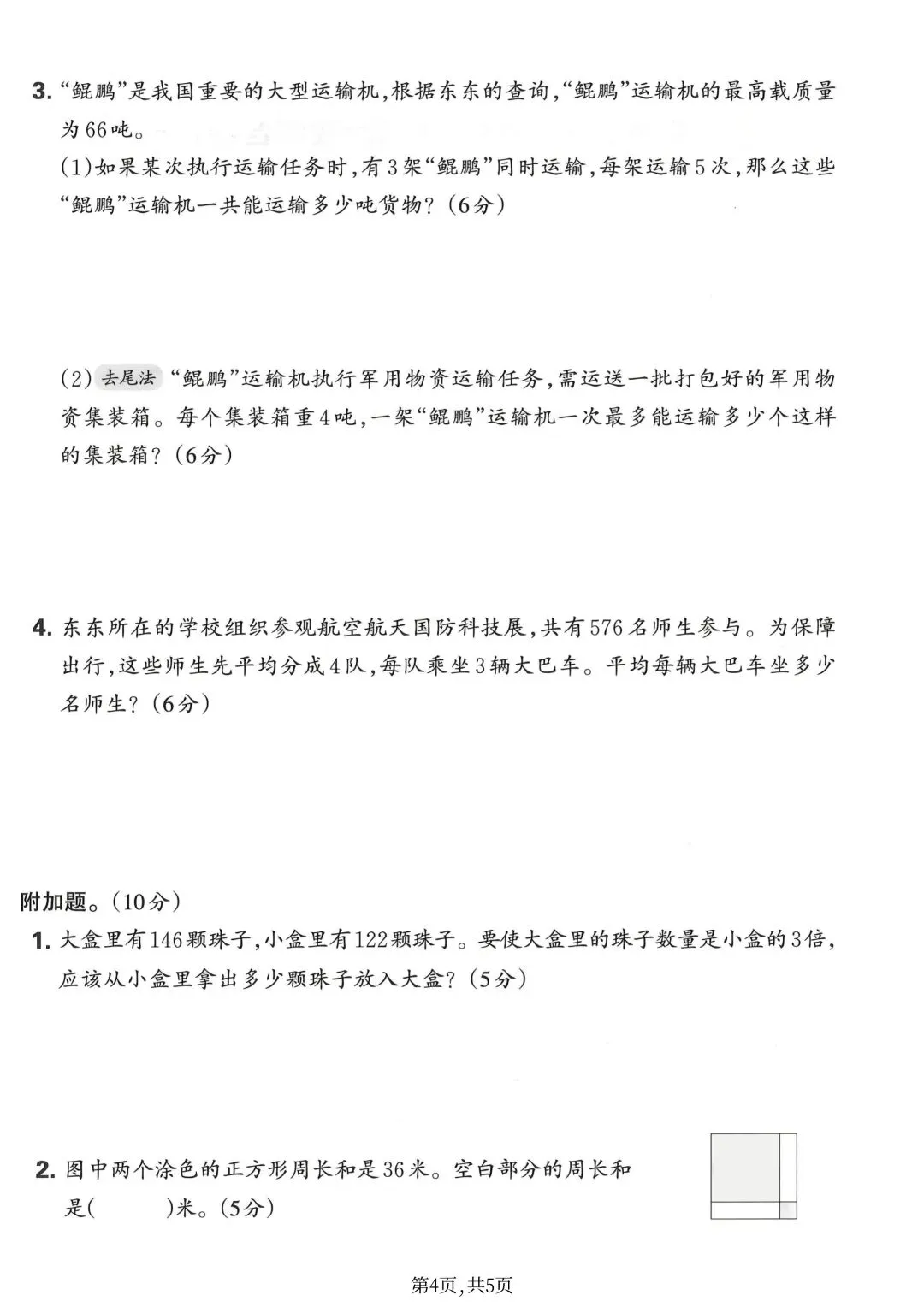 2026新版三年级下册数学期中名校真题检测卷(人教版)共3套附答案,电子版可打印 第12张