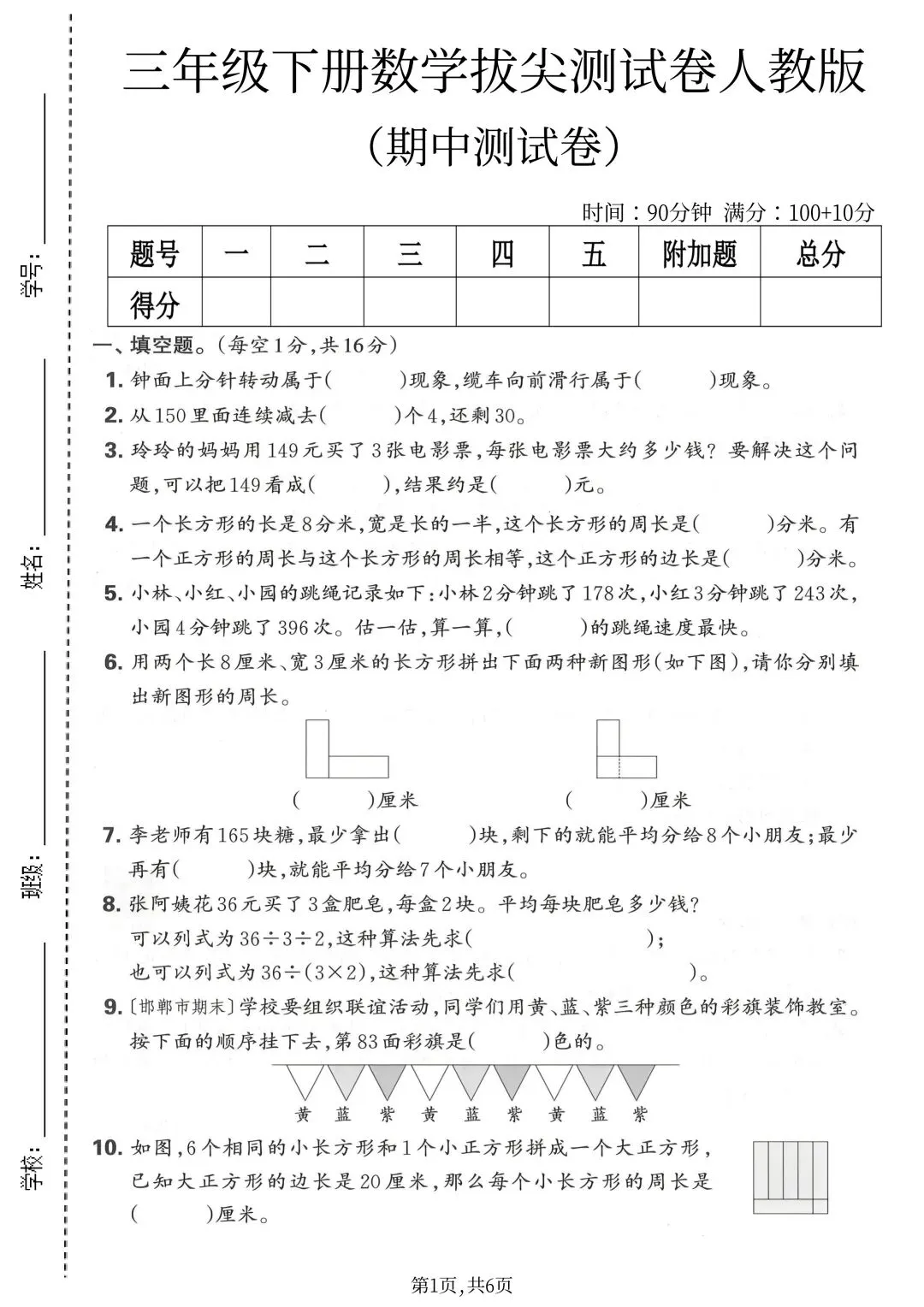 2026新版三年级下册数学期中名校真题检测卷(人教版)共3套附答案,电子版可打印 第14张