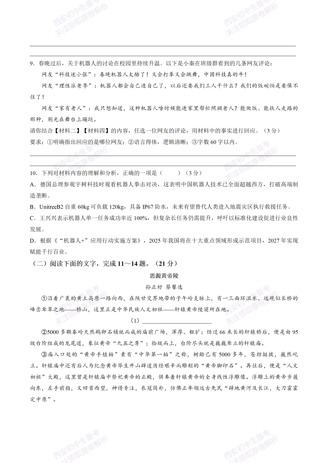 全科含答案!西安2026中考模拟:【西安新城区】九年级模拟检测【语文】免费下载! 第10张