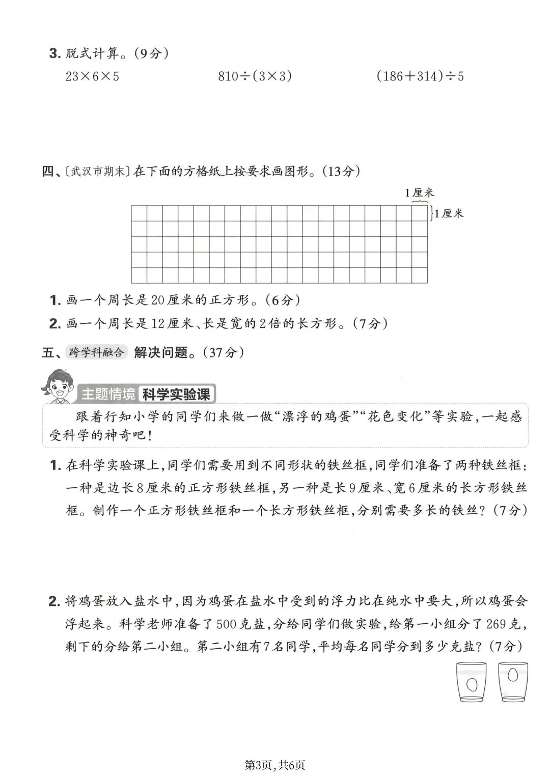 2026新版三年级下册数学期中名校真题检测卷(人教版)共3套附答案,电子版可打印 第16张
