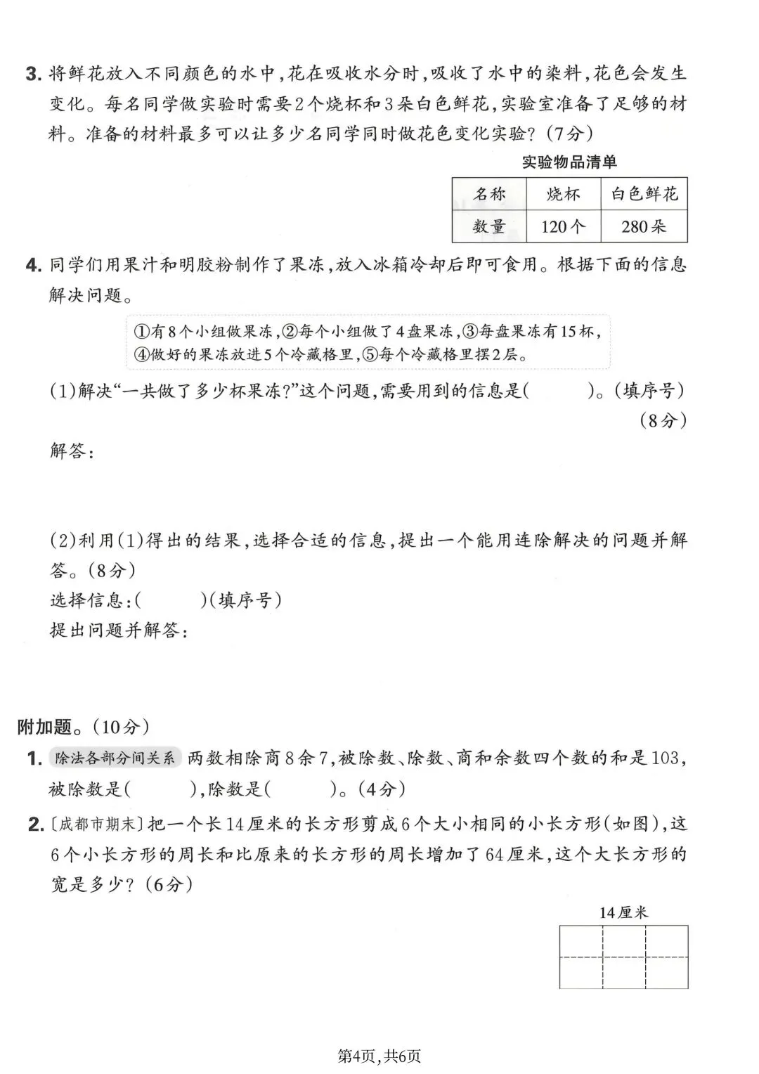 2026新版三年级下册数学期中名校真题检测卷(人教版)共3套附答案,电子版可打印 第17张