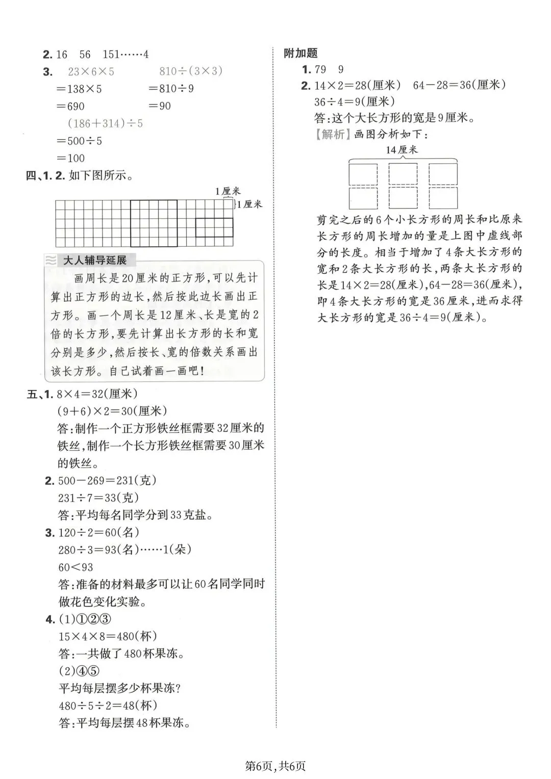2026新版三年级下册数学期中名校真题检测卷(人教版)共3套附答案,电子版可打印 第19张