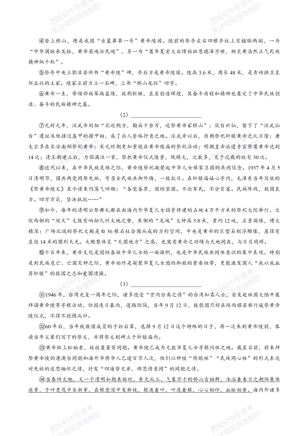 全科含答案!西安2026中考模拟:【西安新城区】九年级模拟检测【语文】免费下载! 第11张