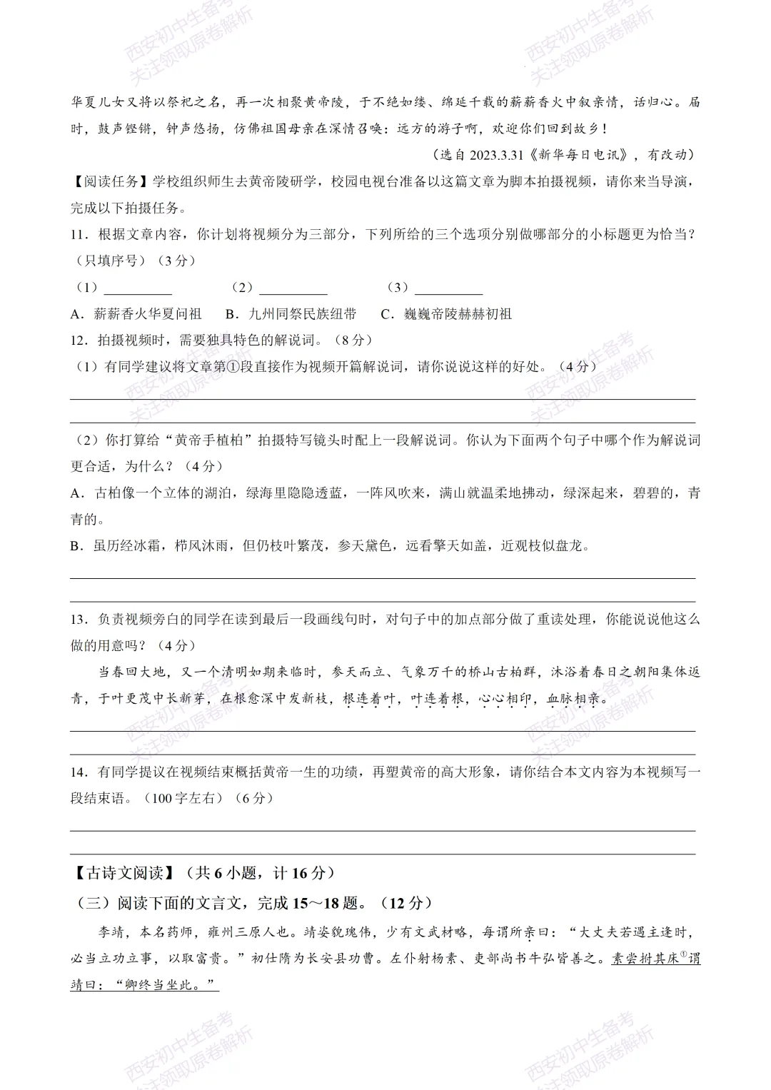 全科含答案!西安2026中考模拟:【西安新城区】九年级模拟检测【语文】免费下载! 第12张