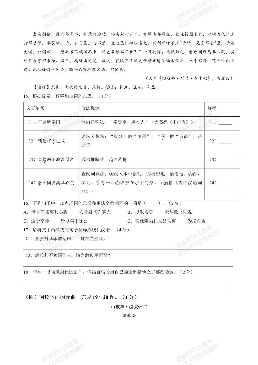 全科含答案!西安2026中考模拟:【西安新城区】九年级模拟检测【语文】免费下载! 第13张