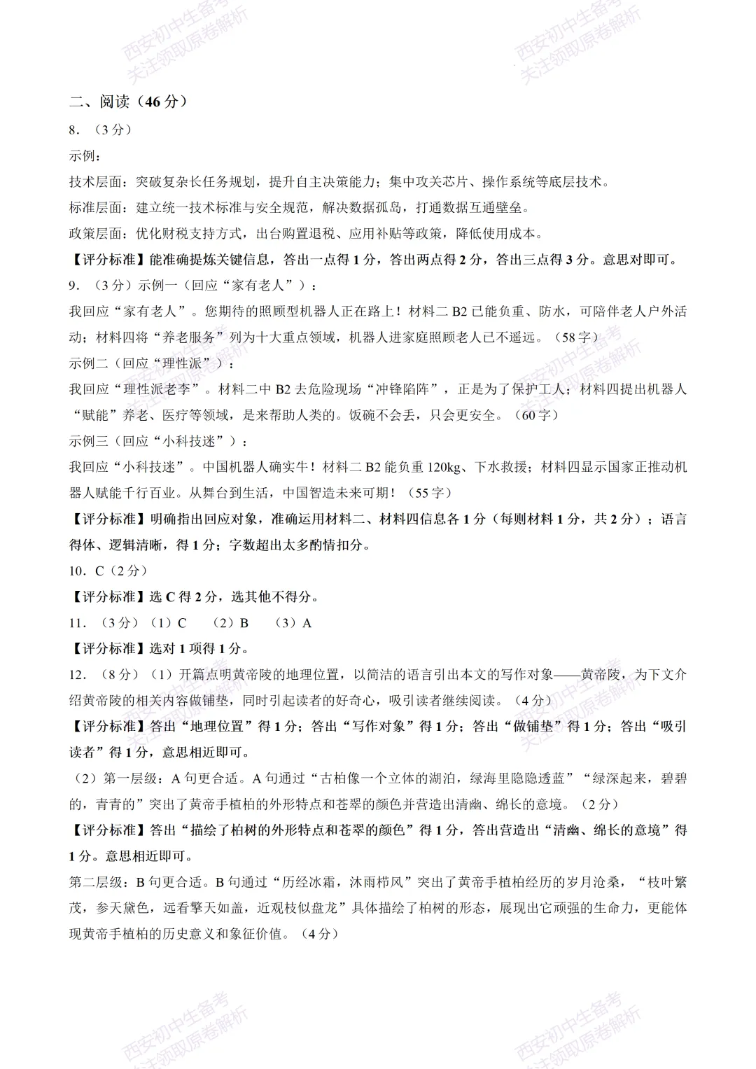 全科含答案!西安2026中考模拟:【西安新城区】九年级模拟检测【语文】免费下载! 第17张