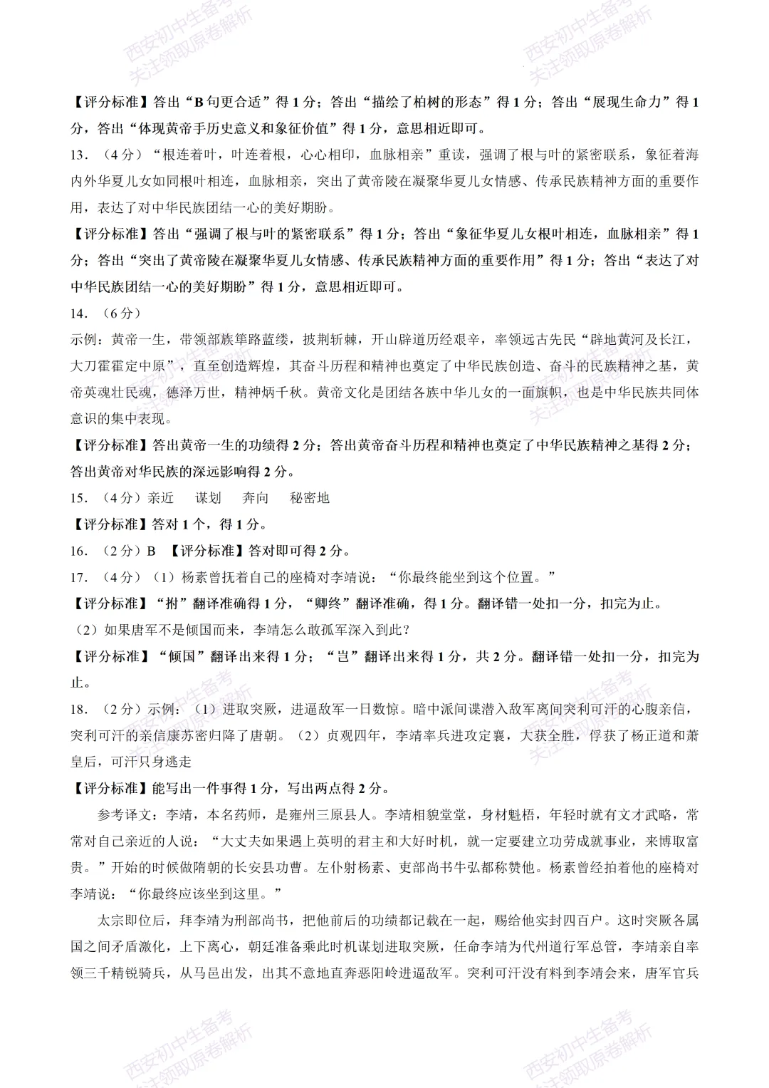 全科含答案!西安2026中考模拟:【西安新城区】九年级模拟检测【语文】免费下载! 第18张