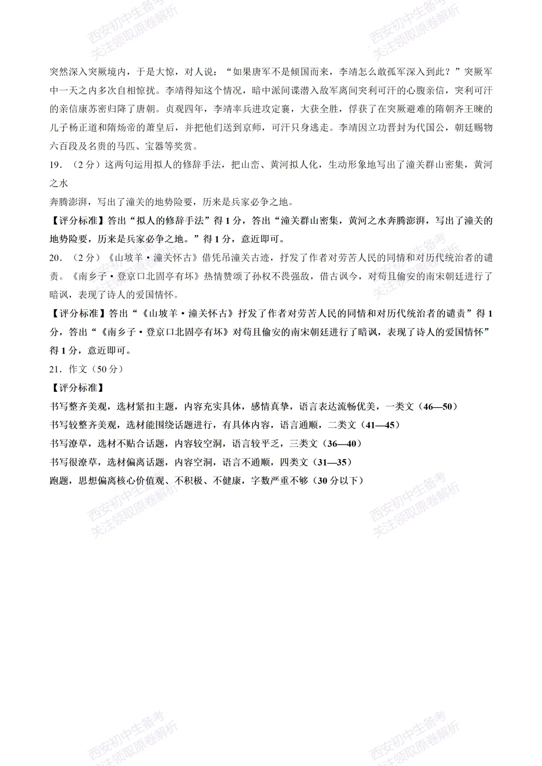 全科含答案!西安2026中考模拟:【西安新城区】九年级模拟检测【语文】免费下载! 第19张
