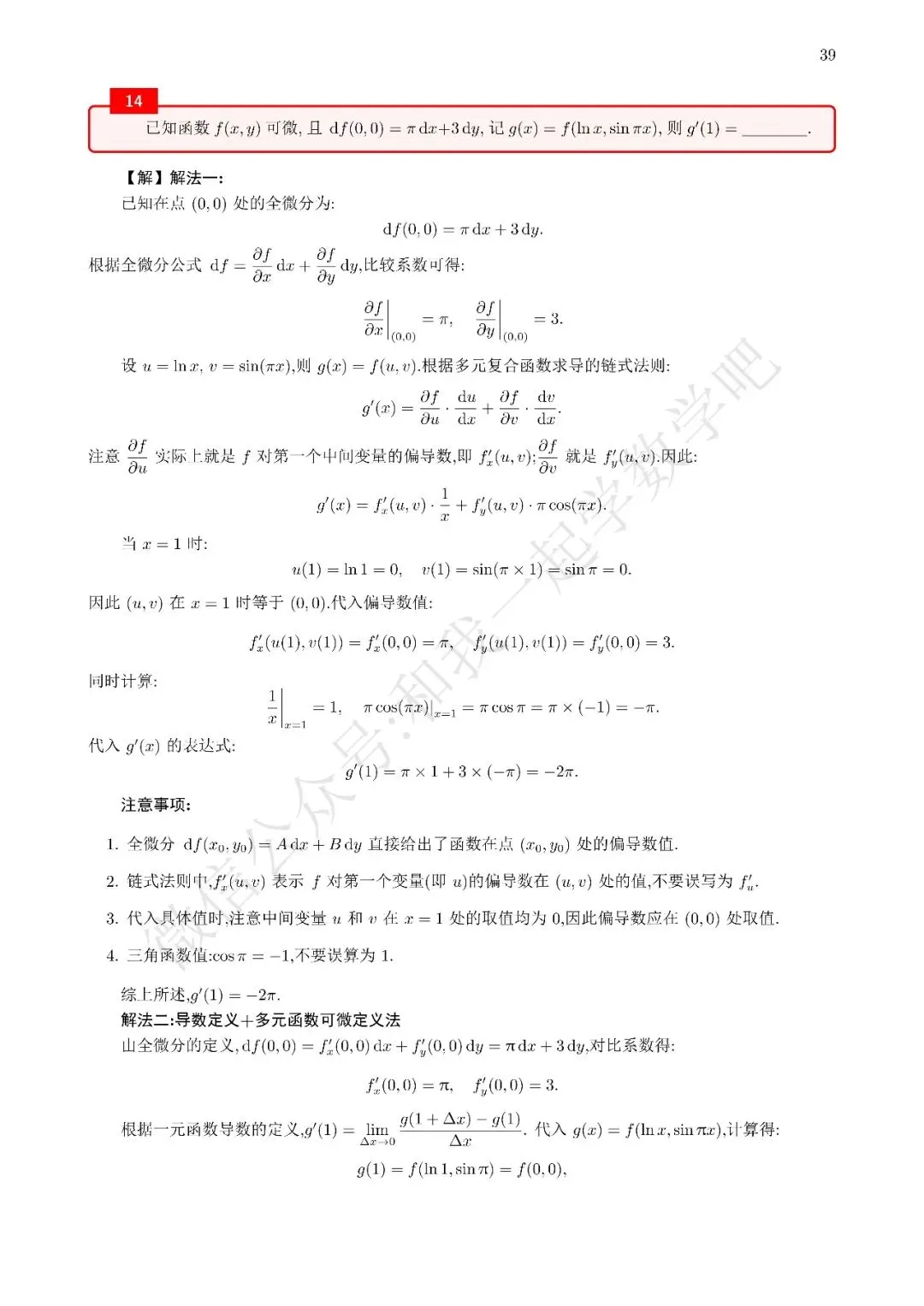 2026考研数学二真题解析14 第2张 2026考研数学二真题解析14 第2张