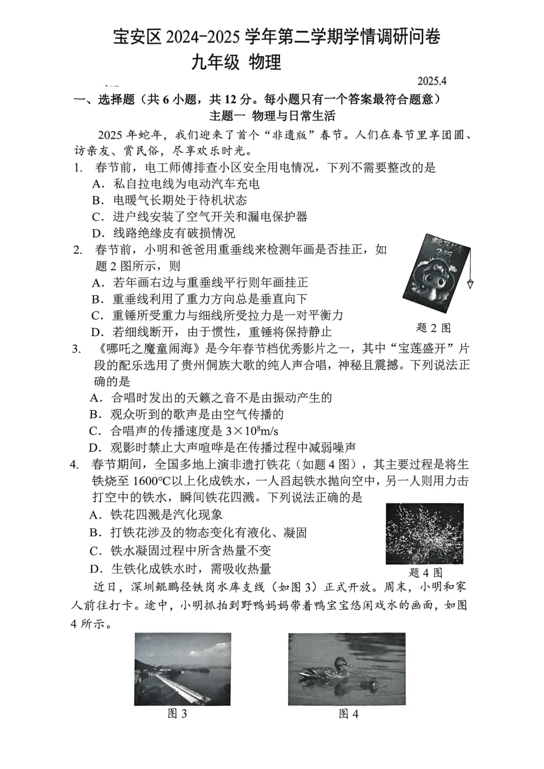 免费解锁!深圳宝安初三二模物化试卷! 第3张