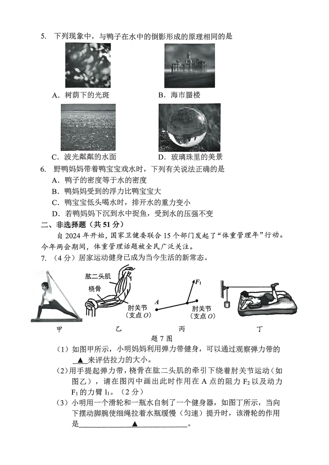 免费解锁!深圳宝安初三二模物化试卷! 第4张