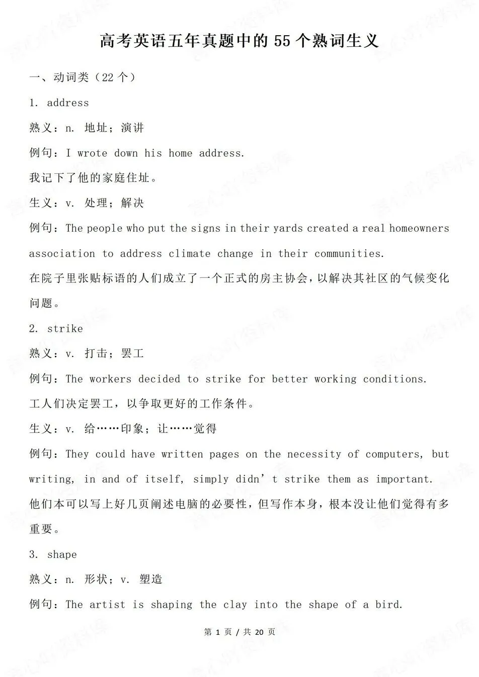 高中英语-高考真题历年55个常见汇总高考专项归纳 第2张