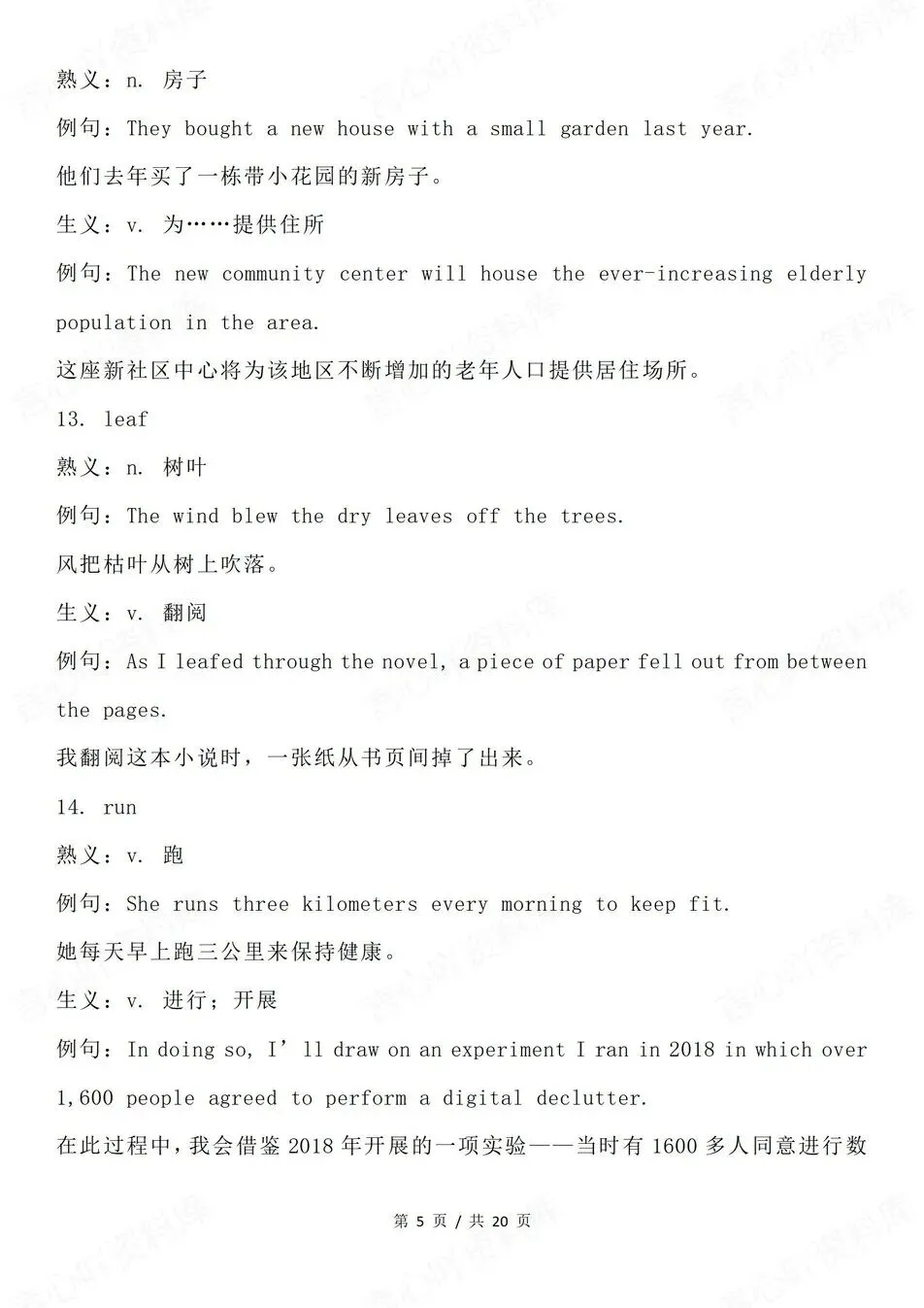 高中英语-高考真题历年55个常见汇总高考专项归纳 第5张