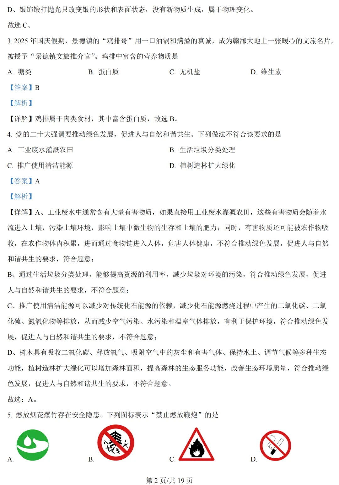 2026年广州市中考模拟考试化学试卷(含答案) 第3张