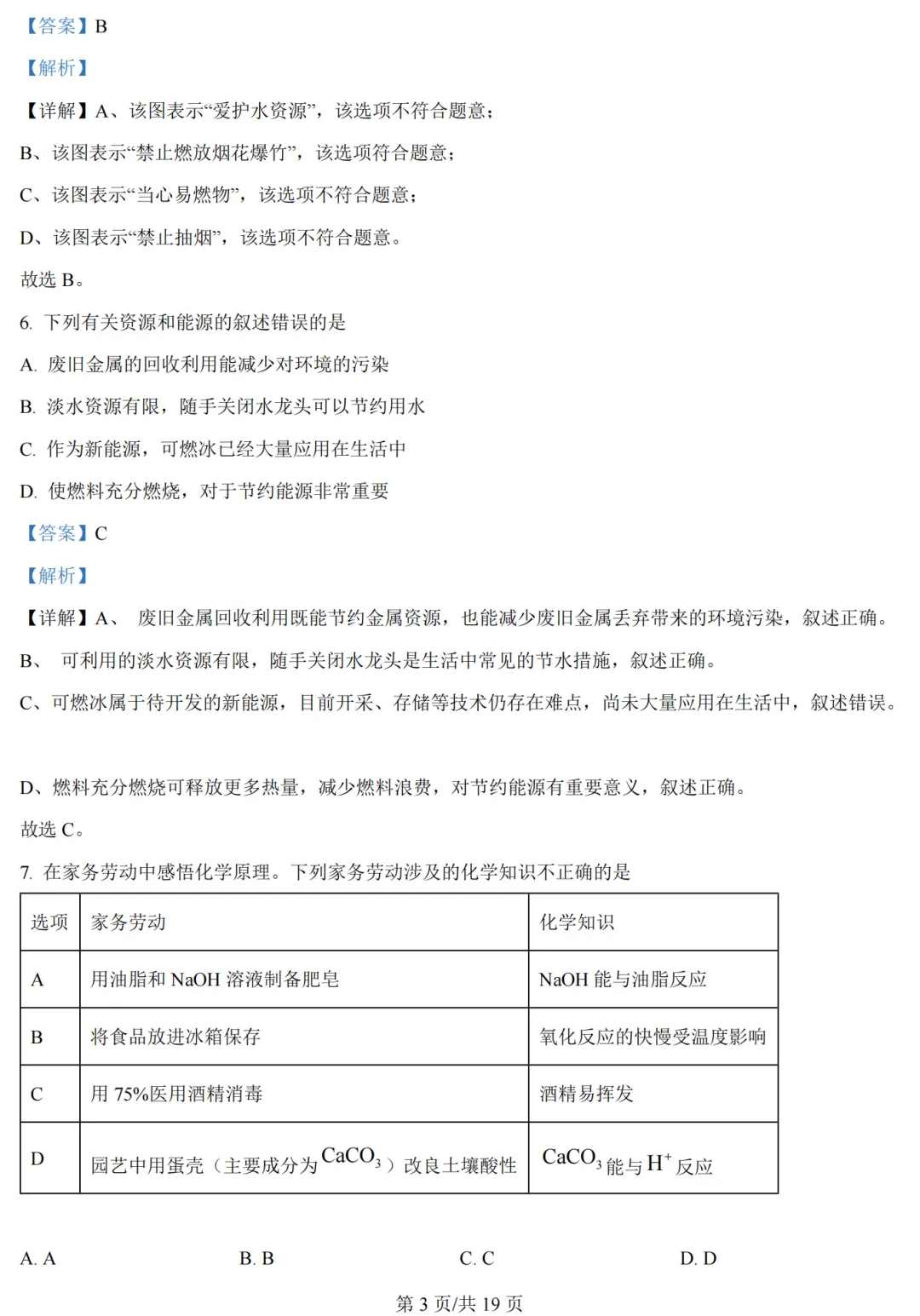 2026年广州市中考模拟考试化学试卷(含答案) 第4张