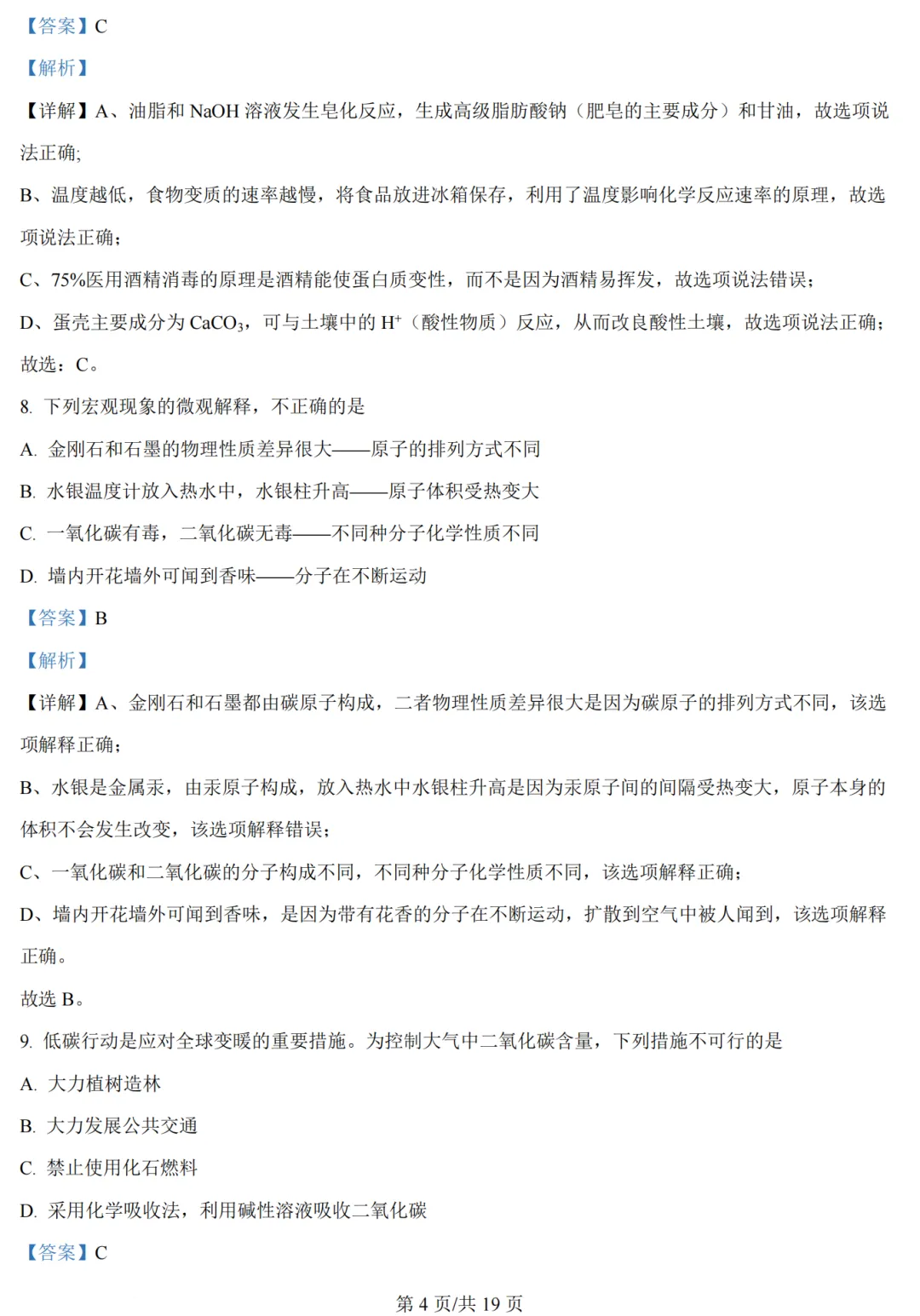 2026年广州市中考模拟考试化学试卷(含答案) 第5张