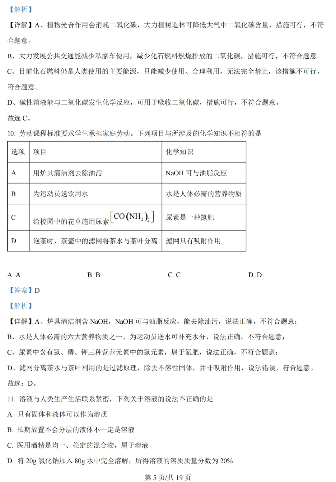 2026年广州市中考模拟考试化学试卷(含答案) 第6张