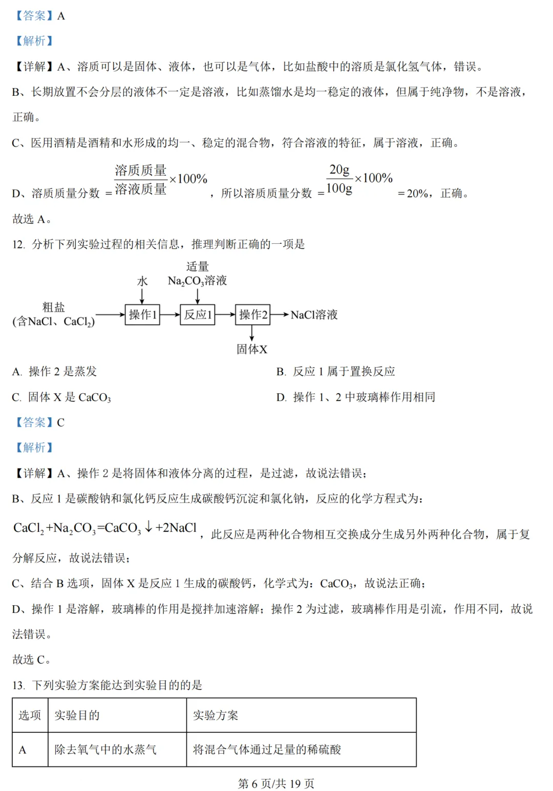 2026年广州市中考模拟考试化学试卷(含答案) 第7张
