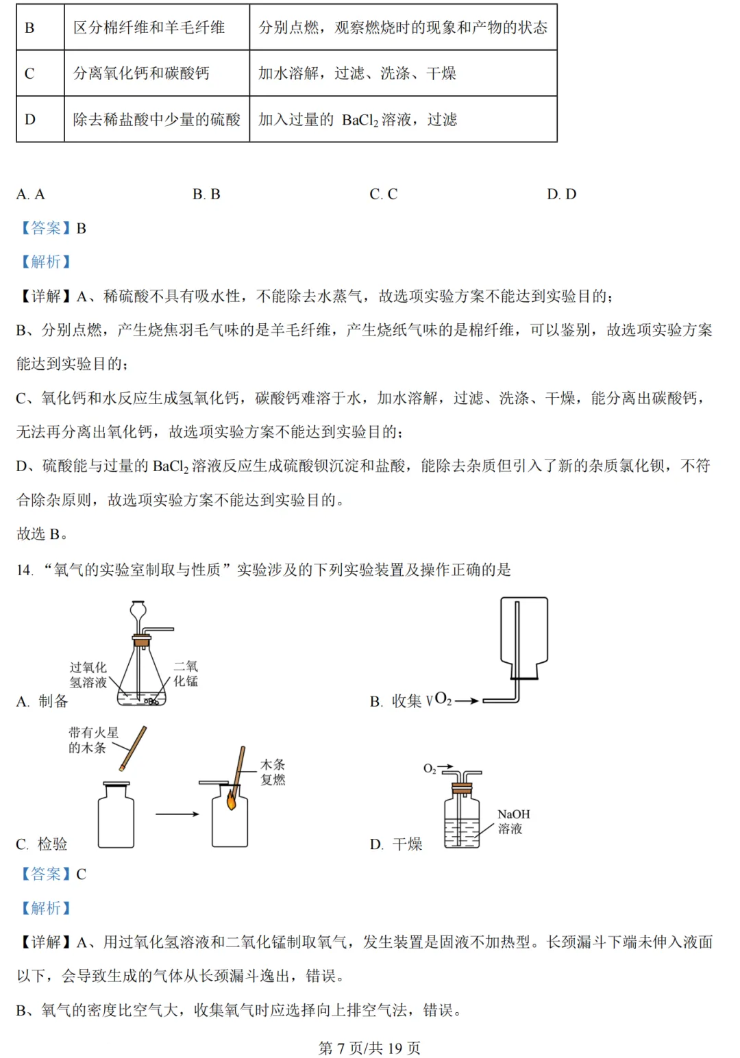 2026年广州市中考模拟考试化学试卷(含答案) 第8张