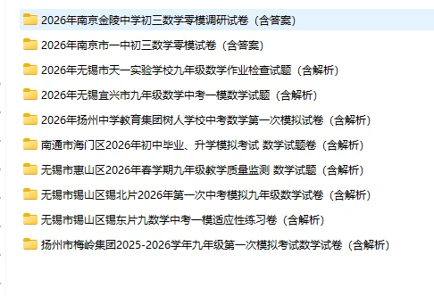 2026江苏十三市初三数学零模试卷下载 第4张