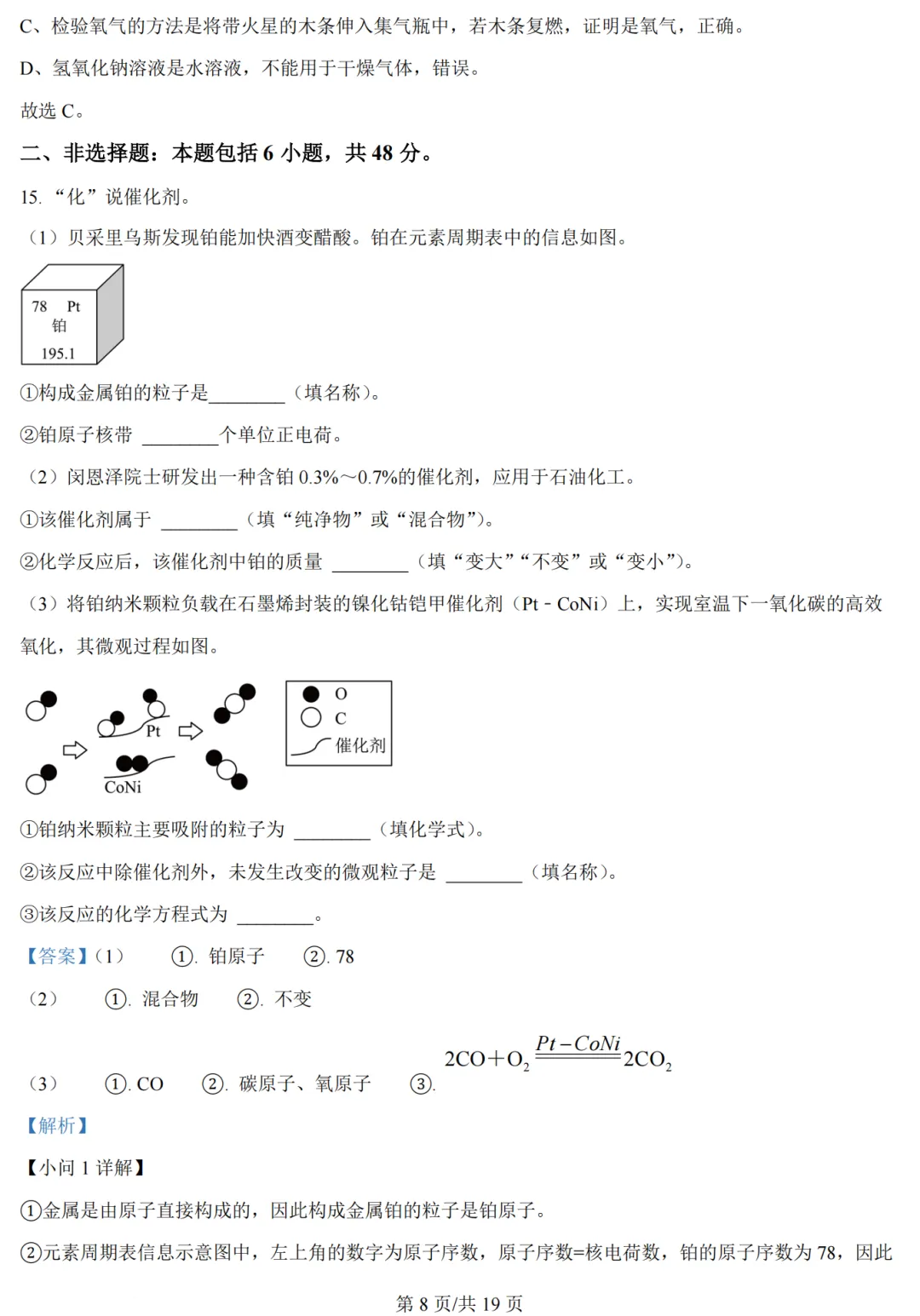 2026年广州市中考模拟考试化学试卷(含答案) 第9张
