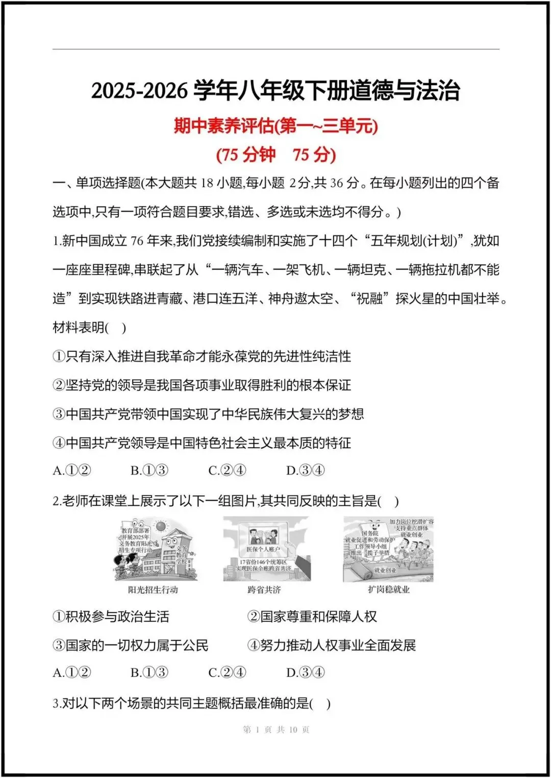 (2026人教版)初二八下道法|期中考试模拟卷最新8套(含答案)完整电子版可打印! 第1张