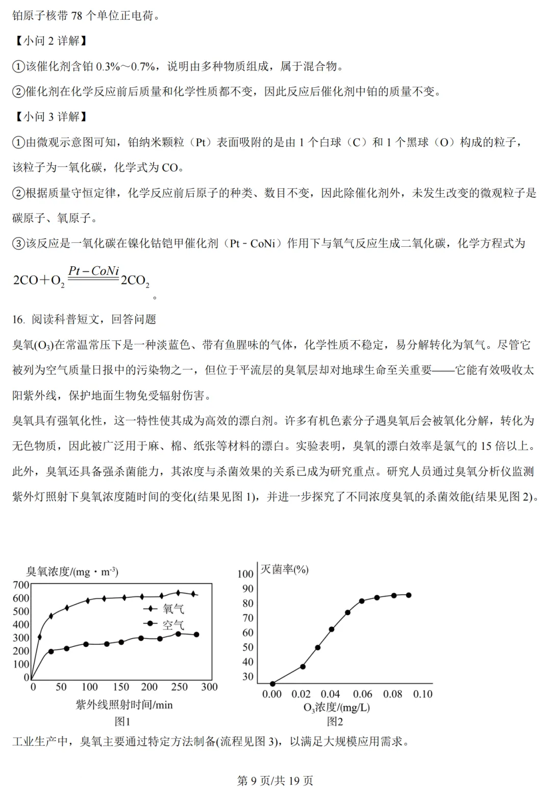 2026年广州市中考模拟考试化学试卷(含答案) 第10张