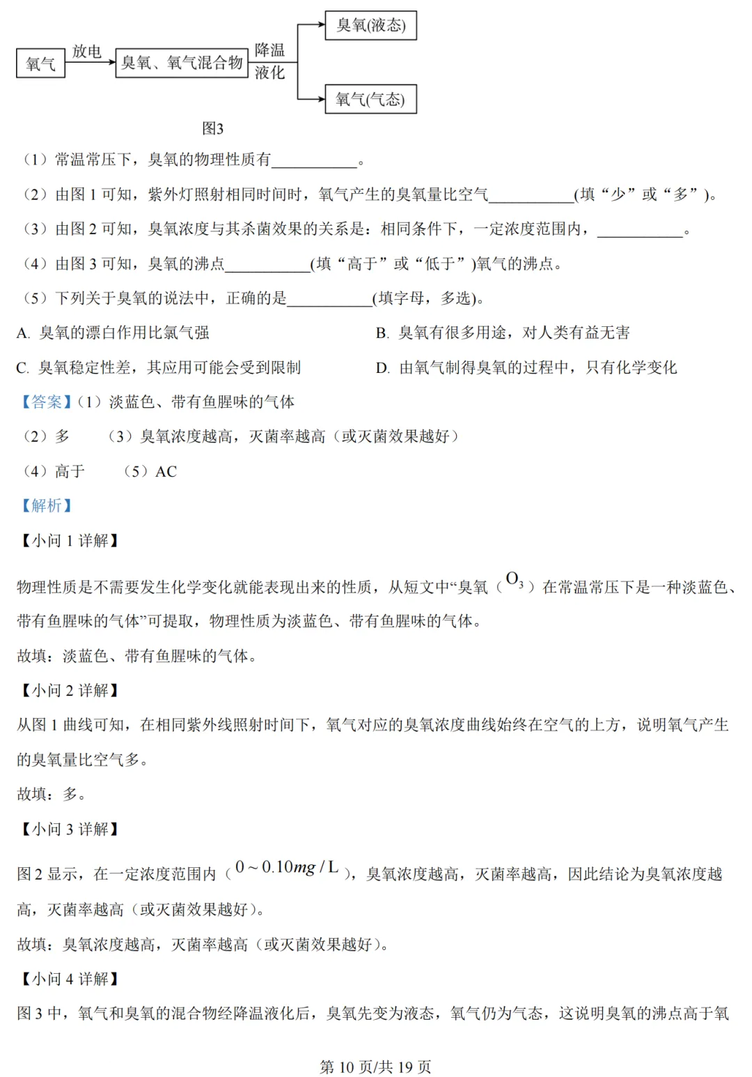 2026年广州市中考模拟考试化学试卷(含答案) 第11张
