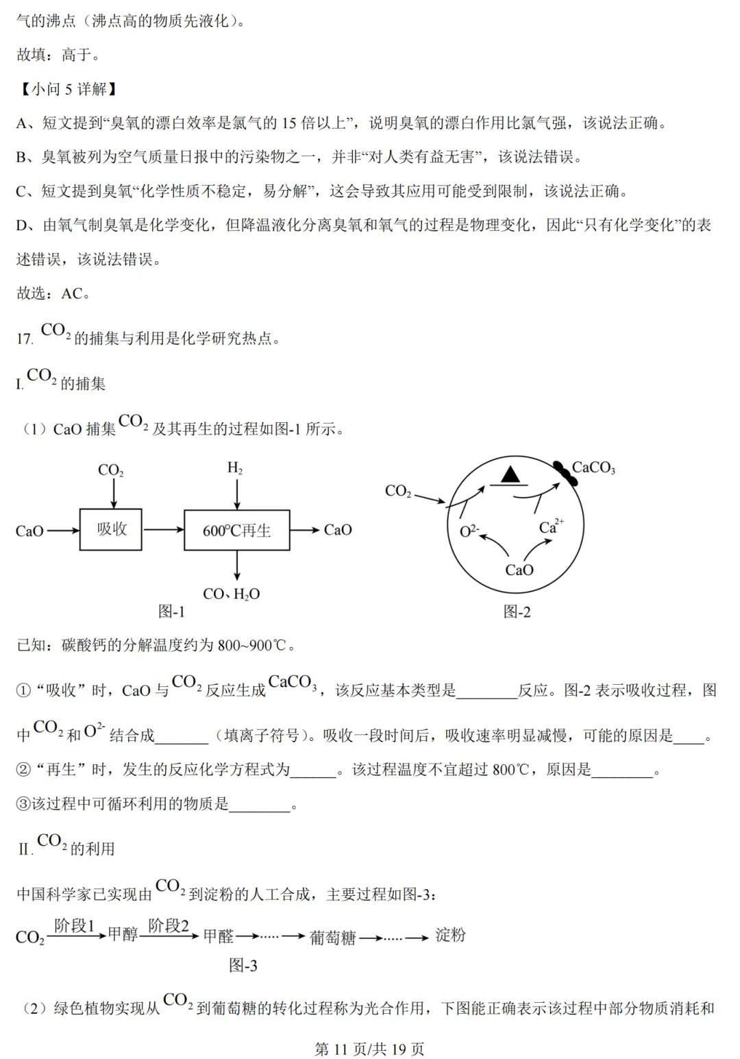 2026年广州市中考模拟考试化学试卷(含答案) 第12张