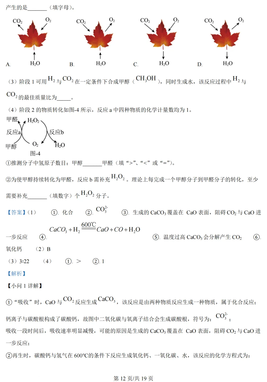 2026年广州市中考模拟考试化学试卷(含答案) 第13张