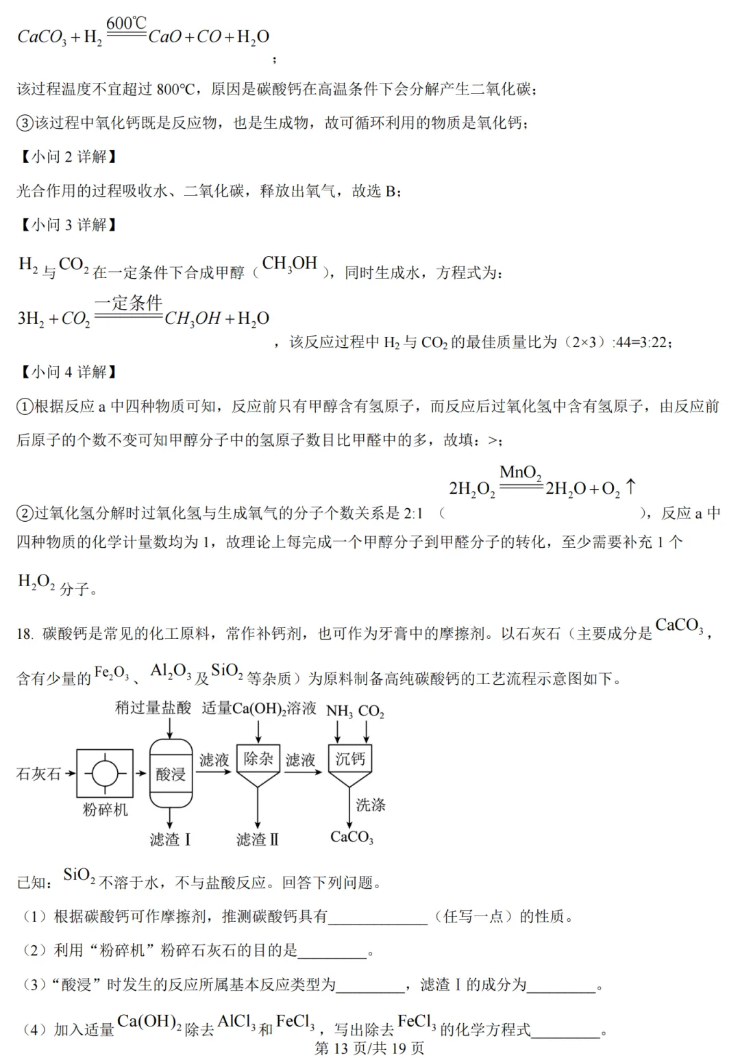 2026年广州市中考模拟考试化学试卷(含答案) 第14张