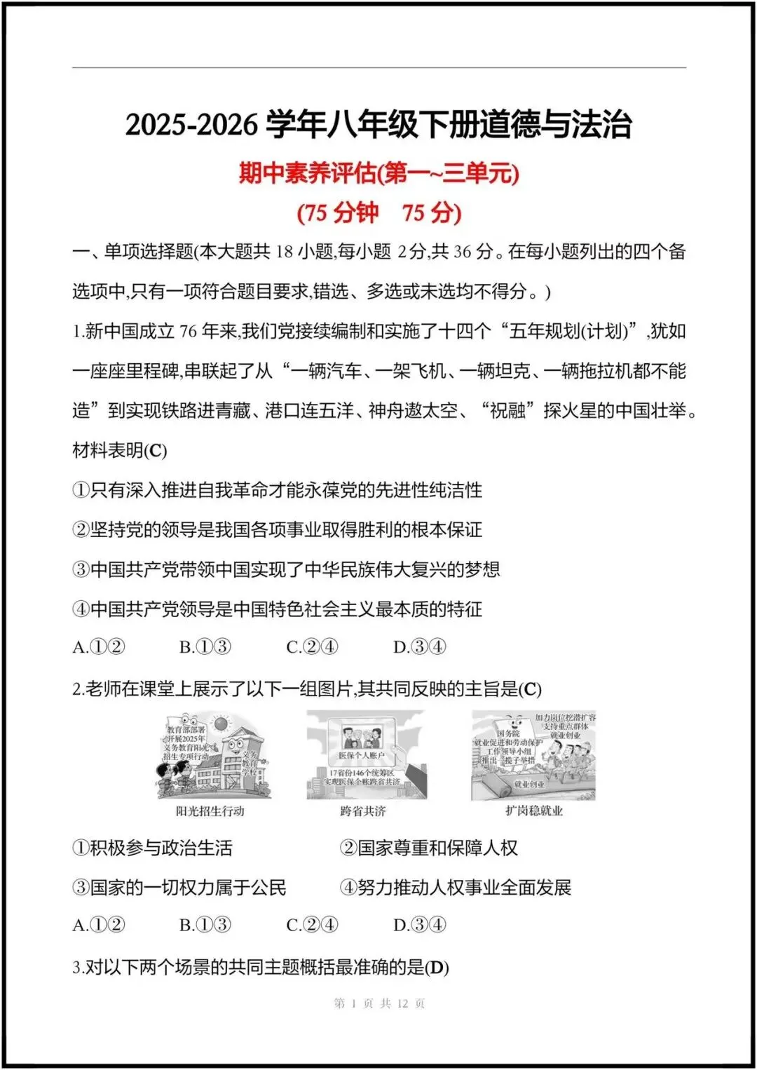 (2026人教版)初二八下道法|期中考试模拟卷最新8套(含答案)完整电子版可打印! 第6张