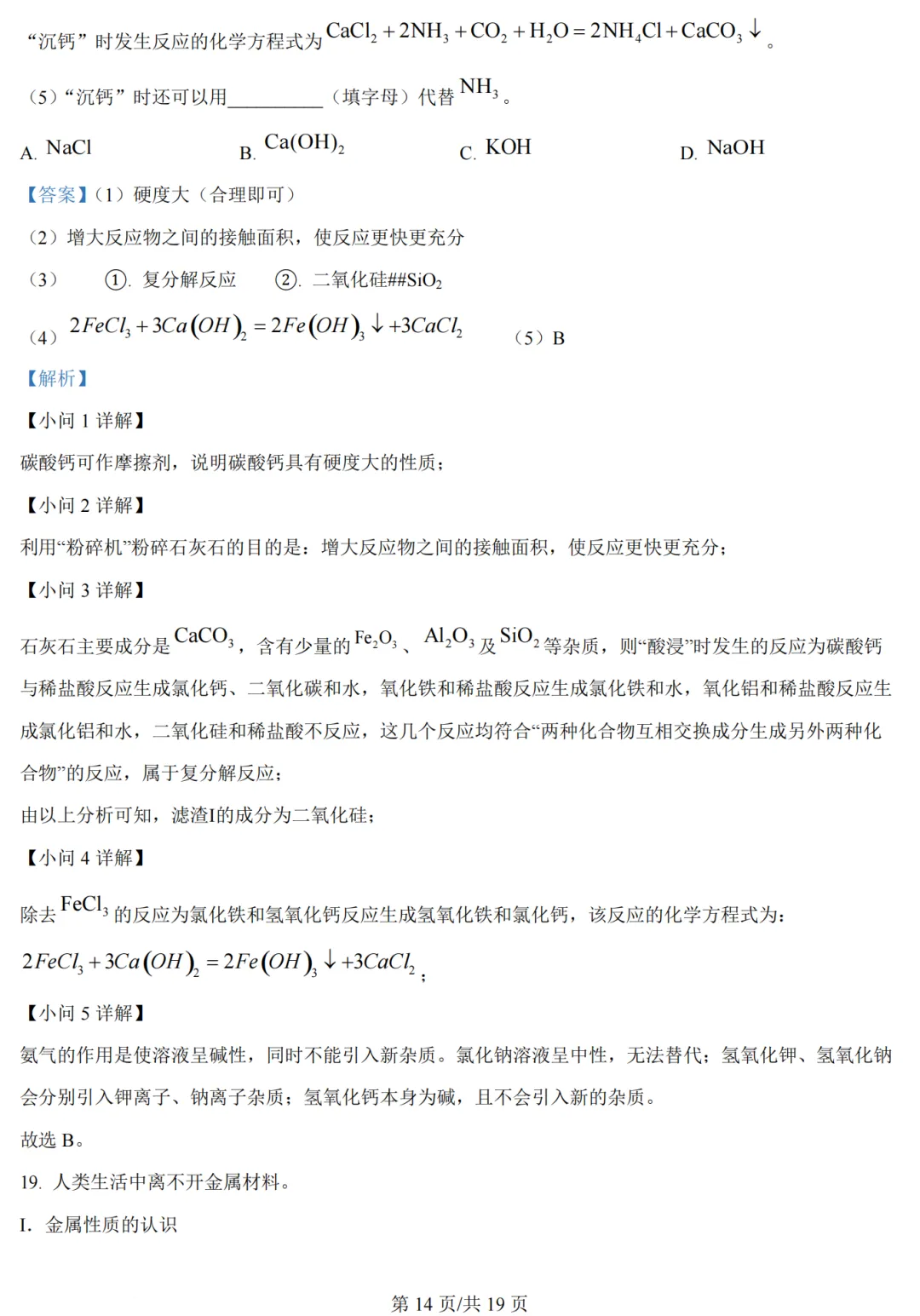 2026年广州市中考模拟考试化学试卷(含答案) 第15张