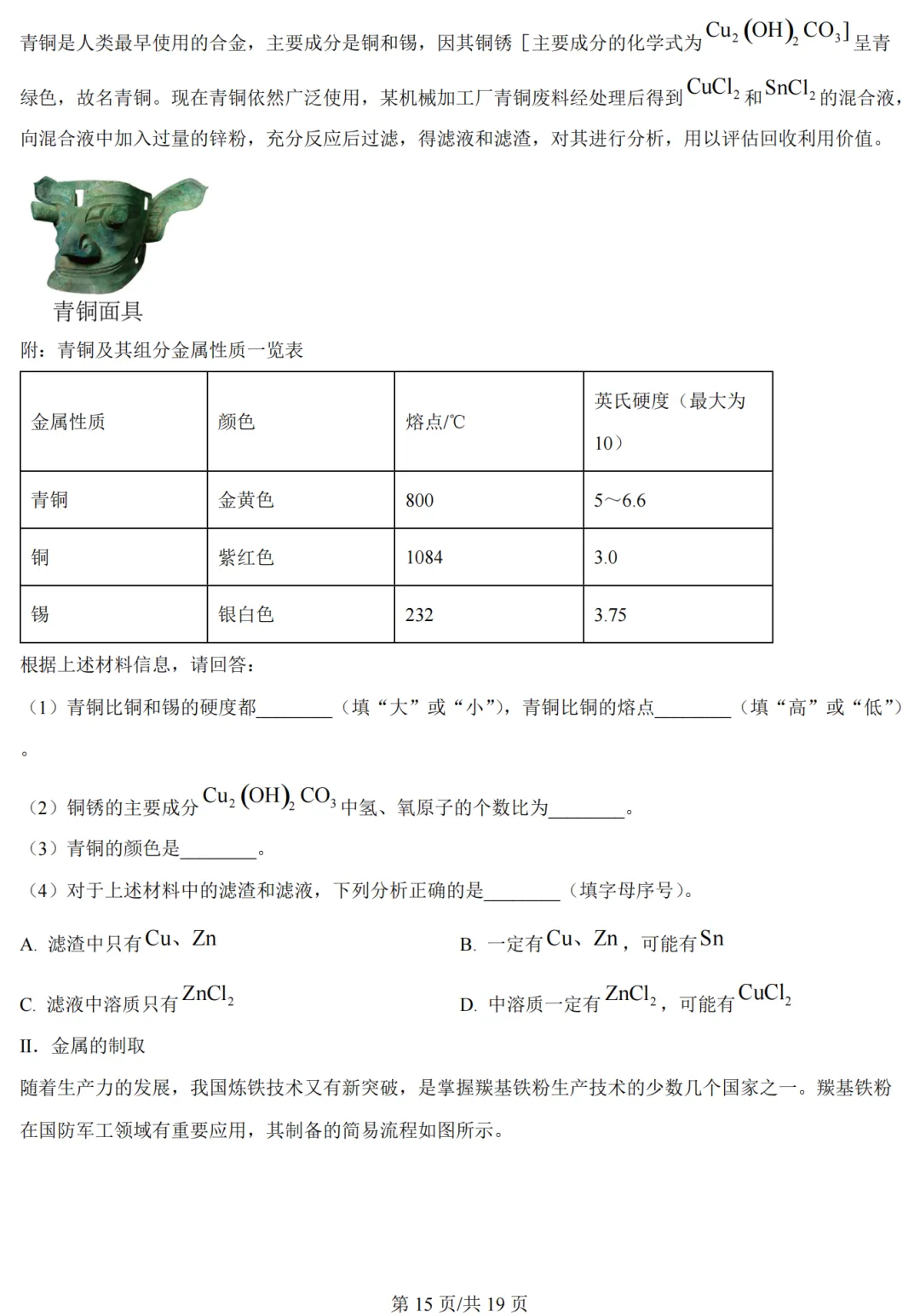 2026年广州市中考模拟考试化学试卷(含答案) 第16张