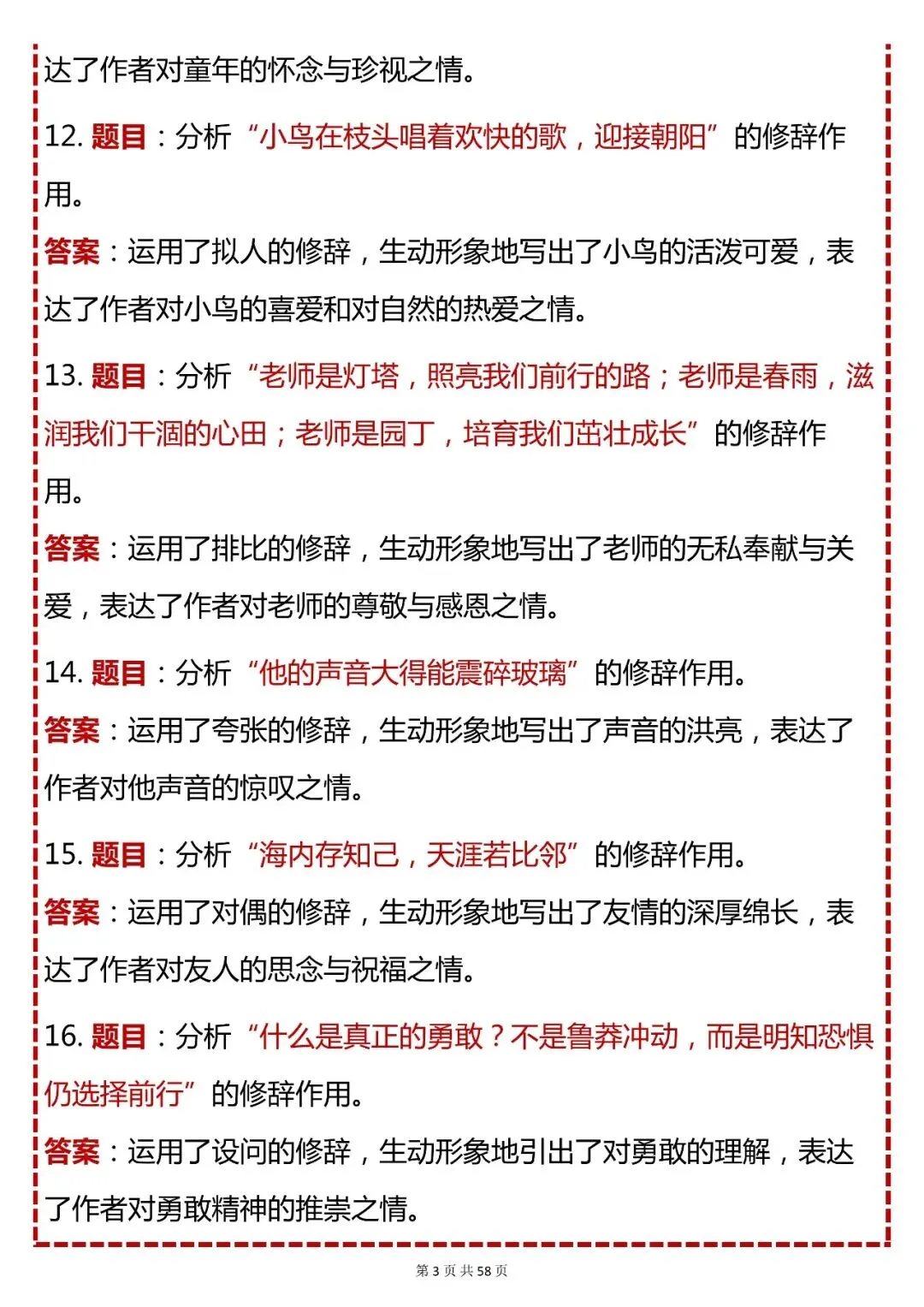 中考语文【初中语文 300 个修辞作用例题(题目 + 答案)】,快收藏 第3张