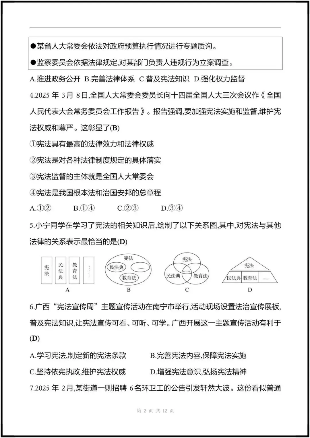 (2026人教版)初二八下道法|期中考试模拟卷最新8套(含答案)完整电子版可打印! 第7张