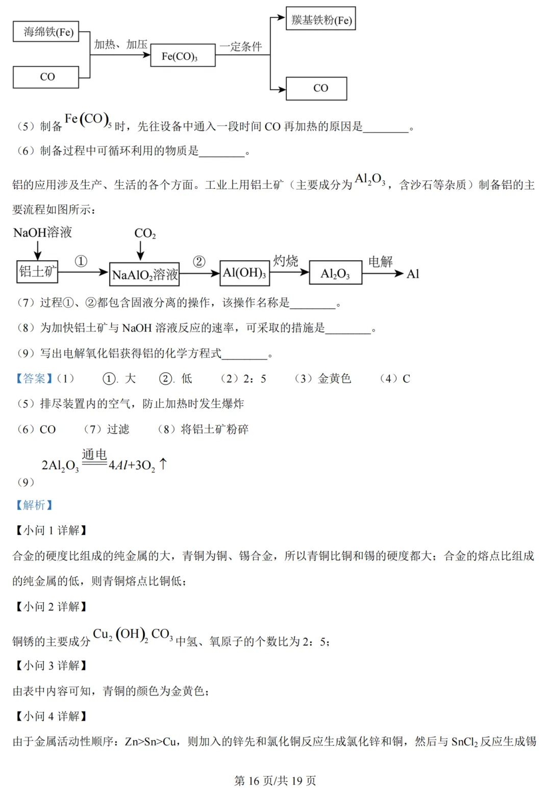 2026年广州市中考模拟考试化学试卷(含答案) 第17张