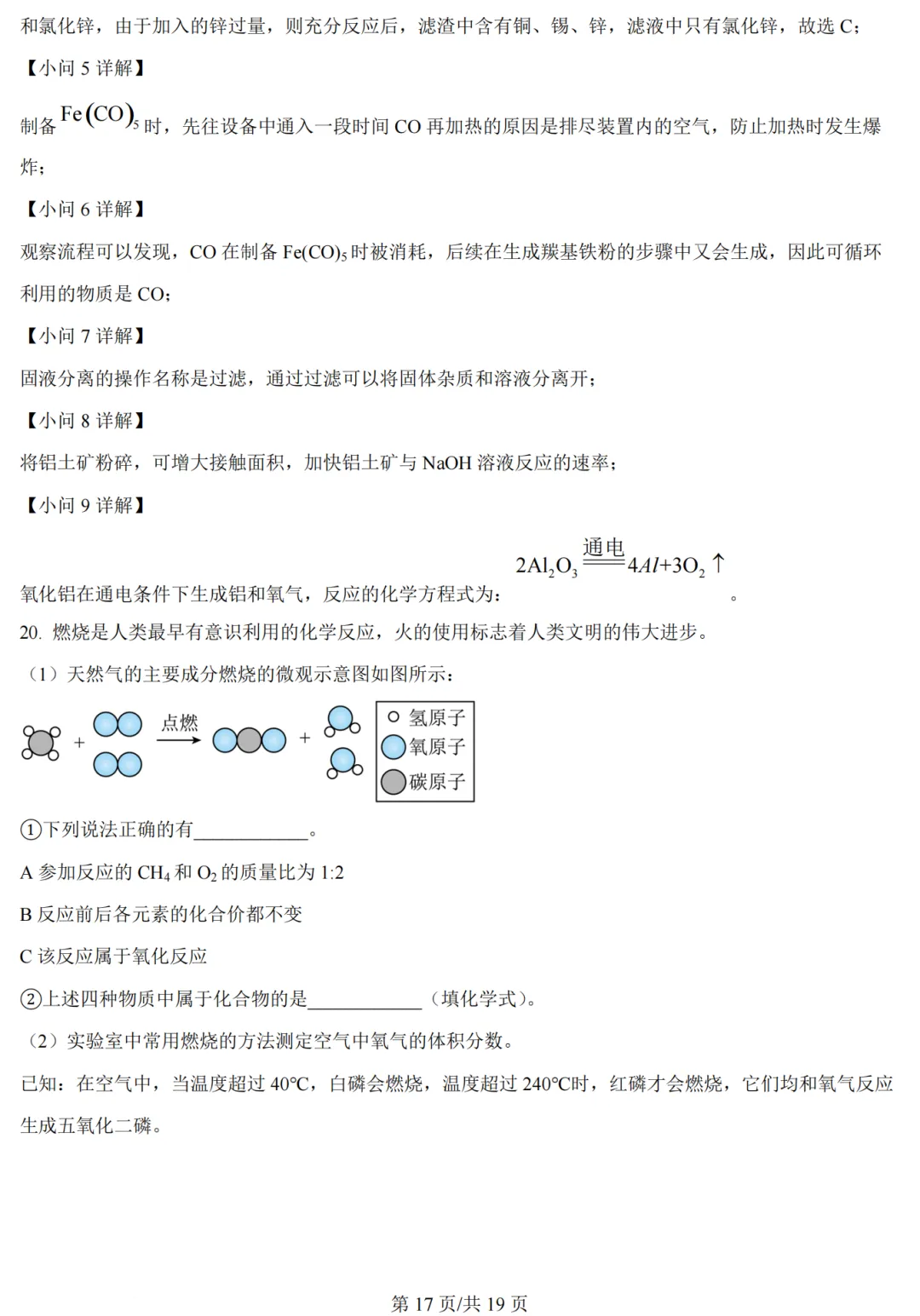 2026年广州市中考模拟考试化学试卷(含答案) 第18张