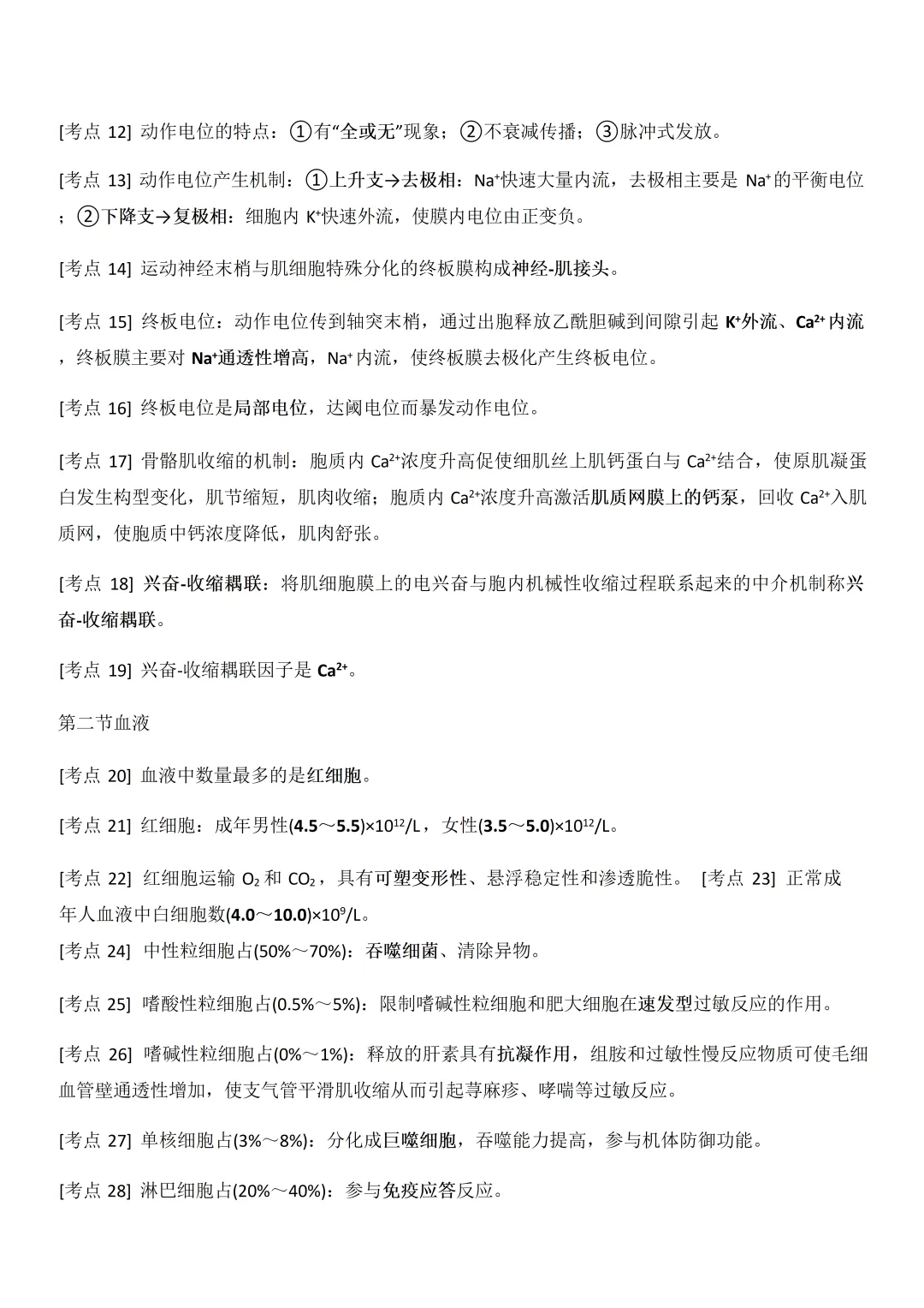 2026 年药学卫生专业技术资格考试试卷发布 第7张