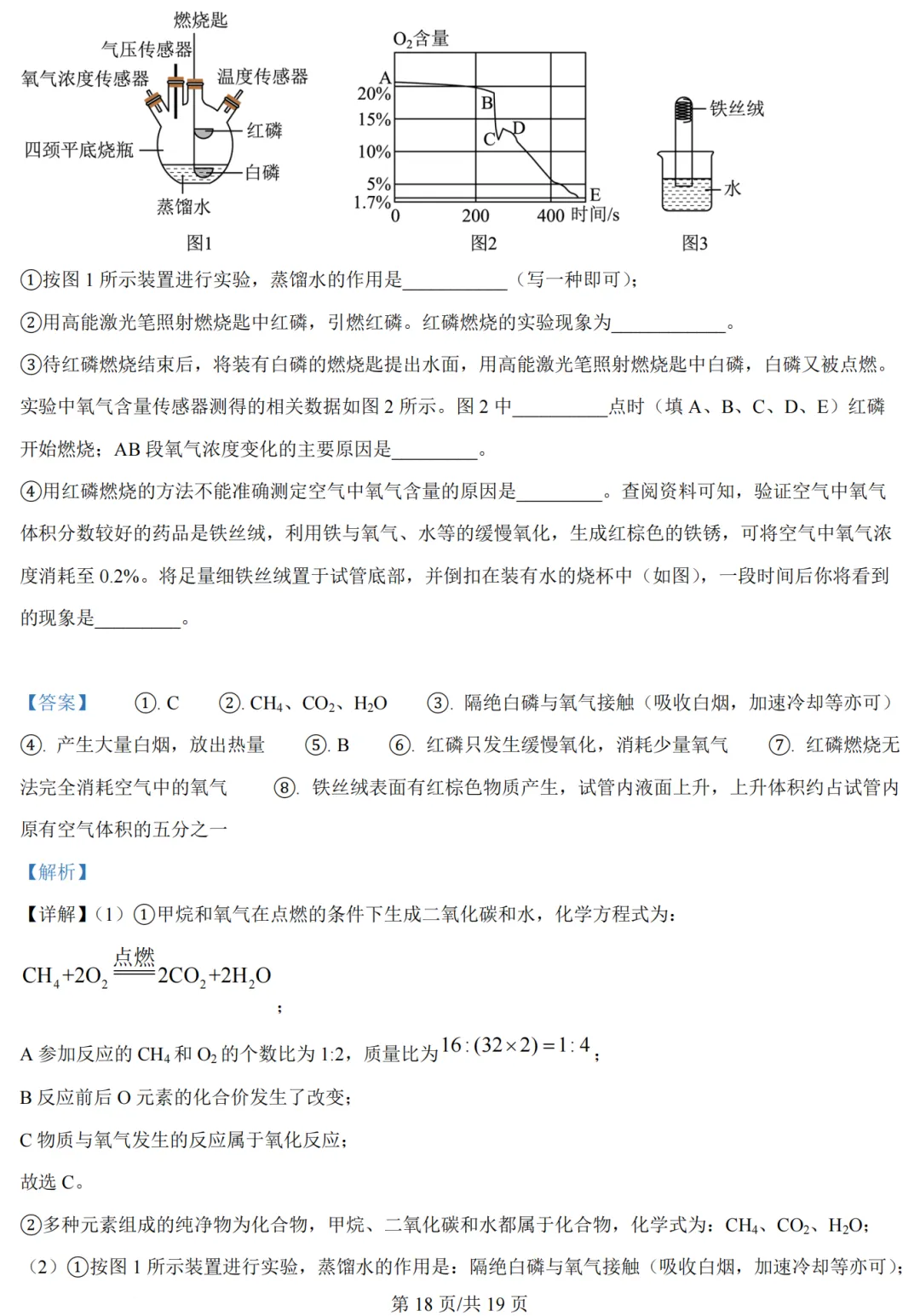 2026年广州市中考模拟考试化学试卷(含答案) 第19张