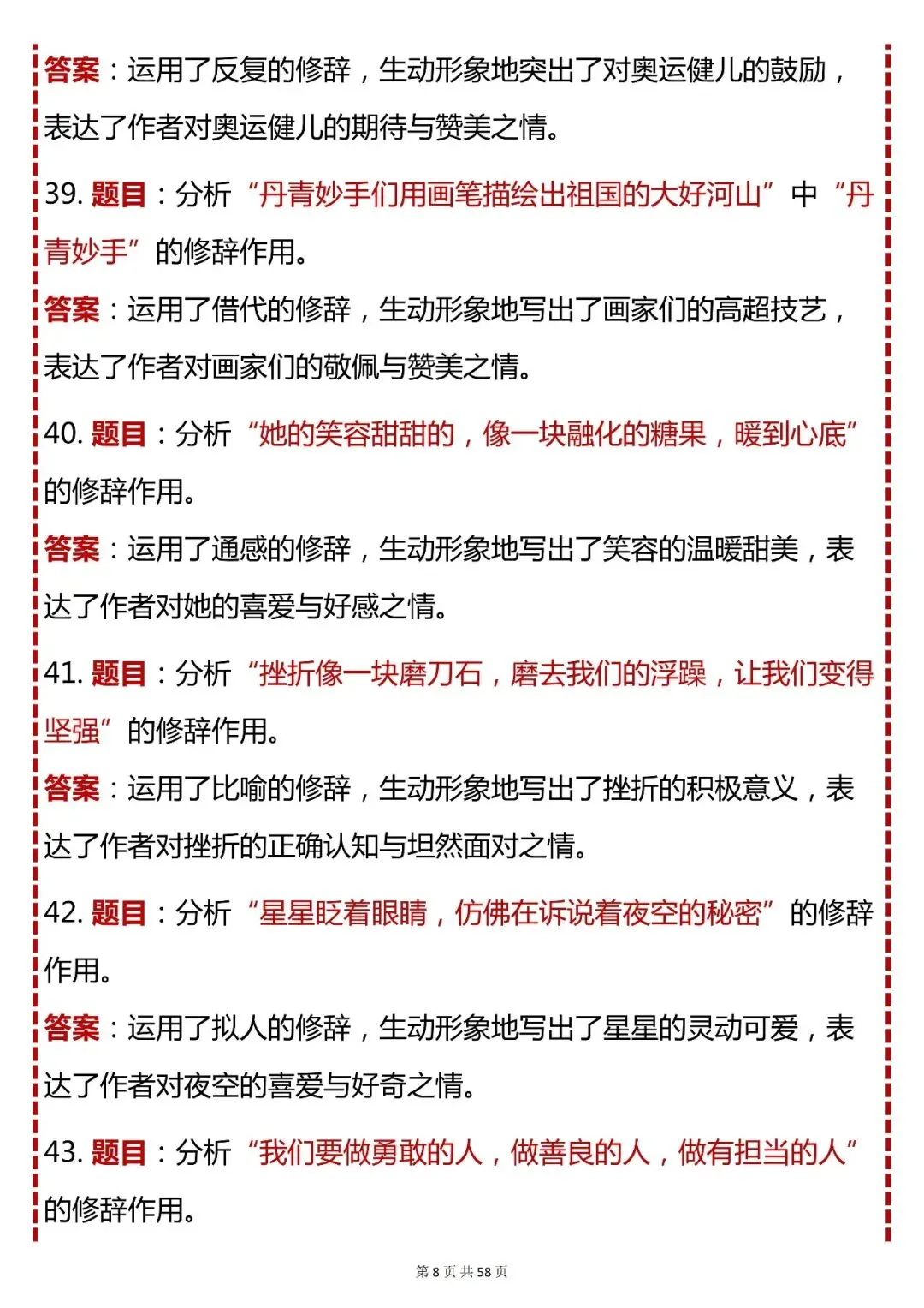中考语文【初中语文 300 个修辞作用例题(题目 + 答案)】,快收藏 第8张